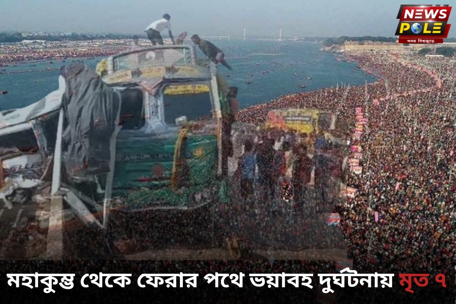 Maha Kumbh 2025