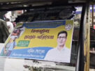 Abhishek Banerjee