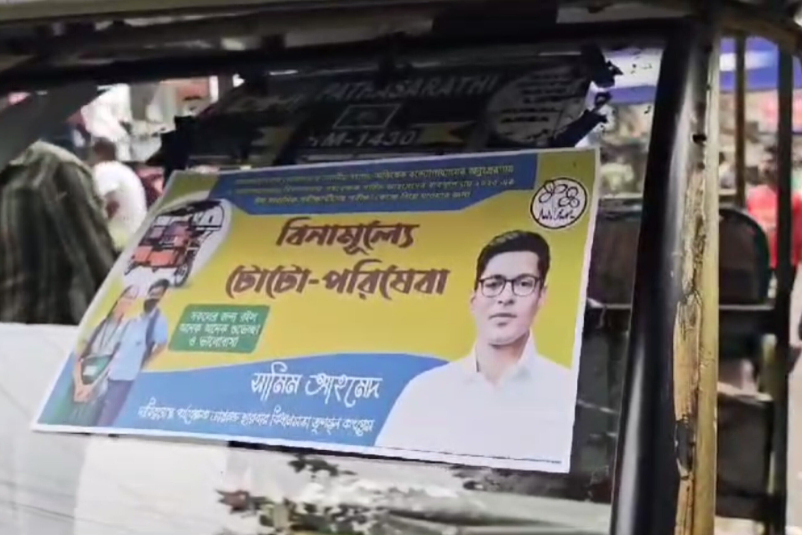 Abhishek Banerjee