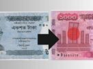 Bangladesh Currency Change